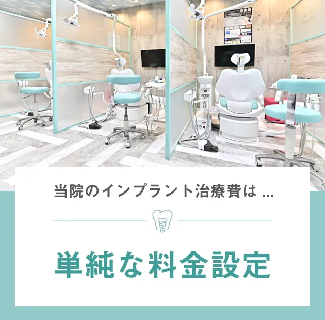 歯の欠損にインプラント治療。土日診療OK、無料カウンセリング受付中