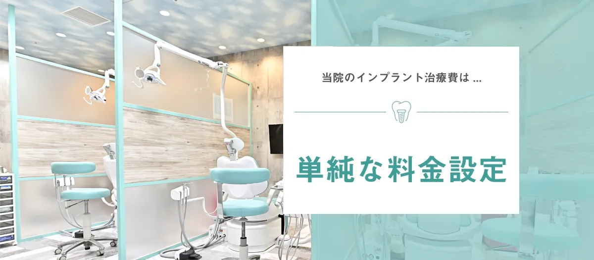 歯の欠損にインプラント治療。土日診療OK、無料カウンセリング受付中